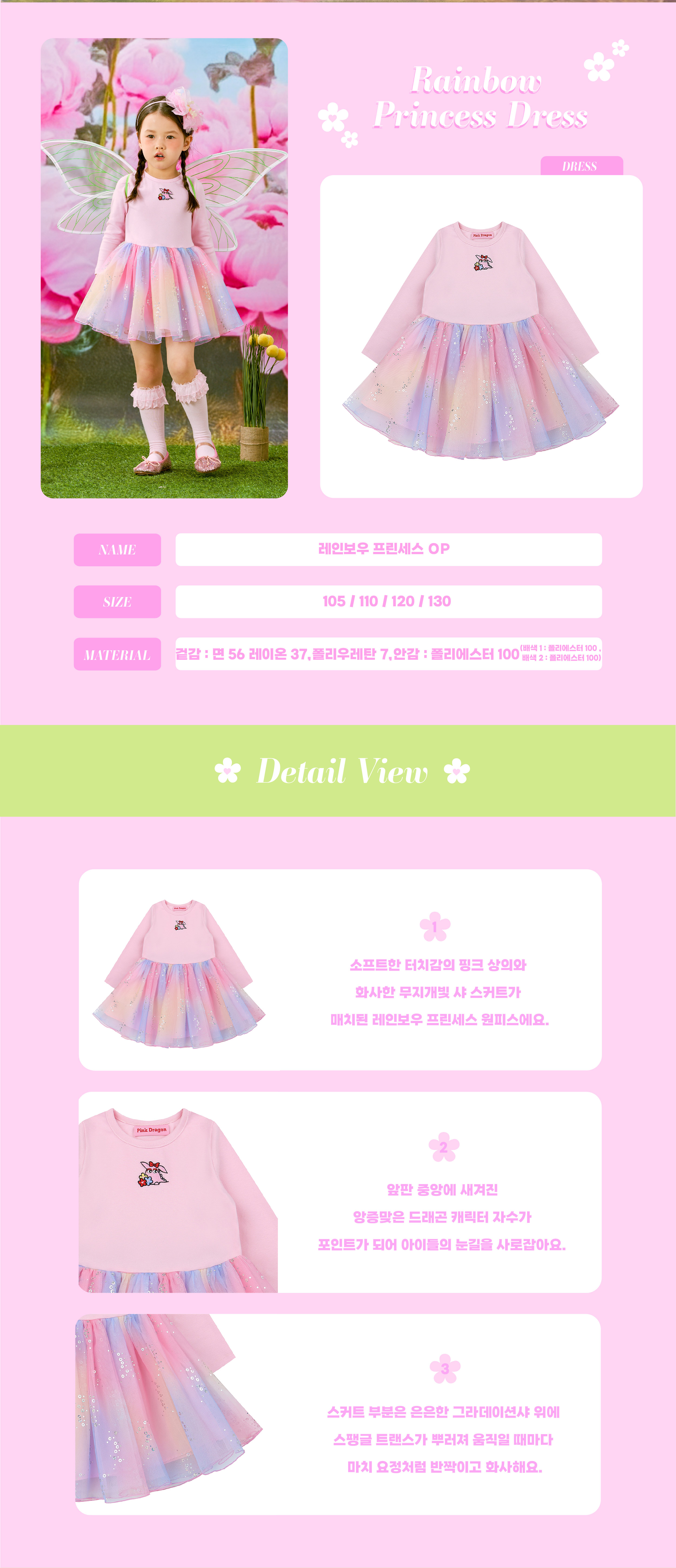 26SS 1차 P61DBO010 레인보우 프린세스 op-02.jpg